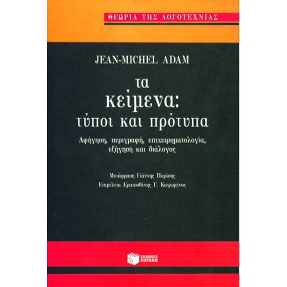 Τα κείμενα, τύποι και πρότυπα image 0