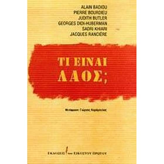 Τι είναι λαός image 0