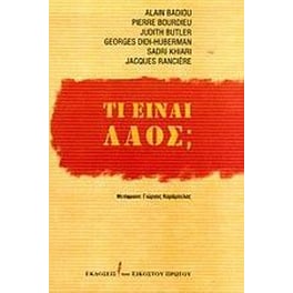 Τι είναι λαός