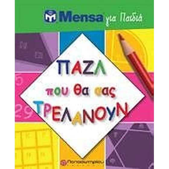 Mensa για παιδιά: Παζλ που θα σας τρελάνουν image 0