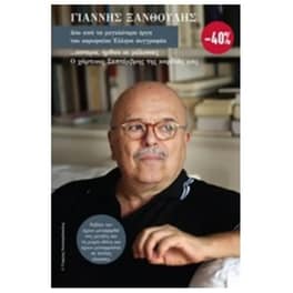 Ύστερα ήρθαν οι μέλισσες και Ο χάρτινος Σεπτέμβρης (Κασετίνα)