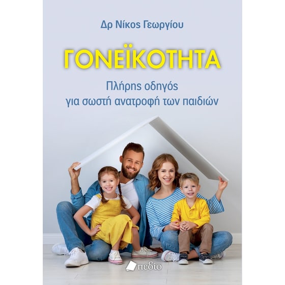 Γονεϊκότητα image 0