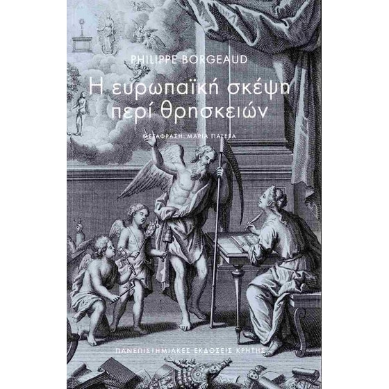 Η ευρωπαϊκή σκέψη περί θρησκειών image 0