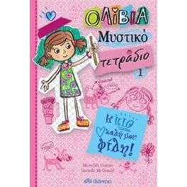 Η πιο καλή μου φίλη