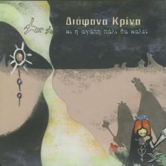 Κι Αγαπη Παλι Θα Καλει image 0