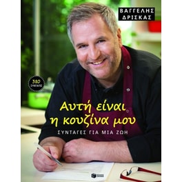 Αυτή είναι η κουζίνα μου