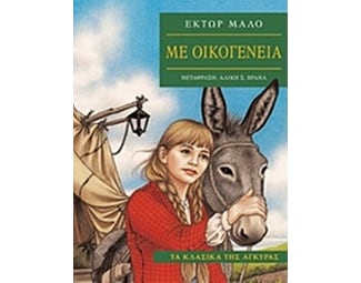 Με οικογένεια image 0