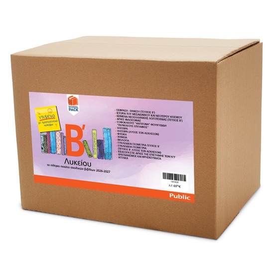 School Pack Β' Λυκείου (με ντύσιμο) image 0