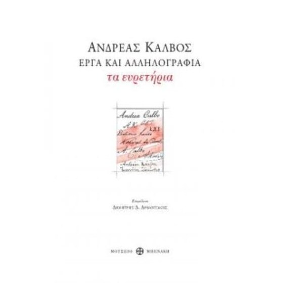 Ανδρέας Κάλβος. Έργα και αλληλογραφία. image 0