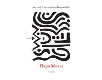 Παραθέσεις image 0