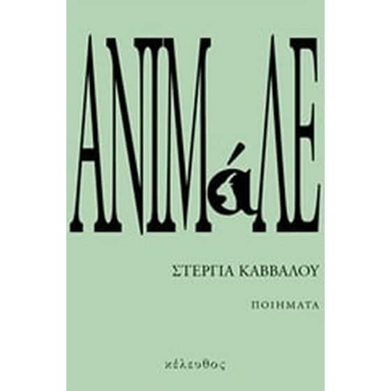 Ανιμάλε image 0