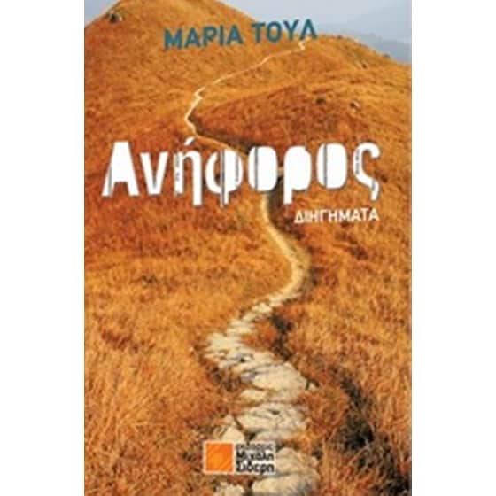 Ανήφορος image 0