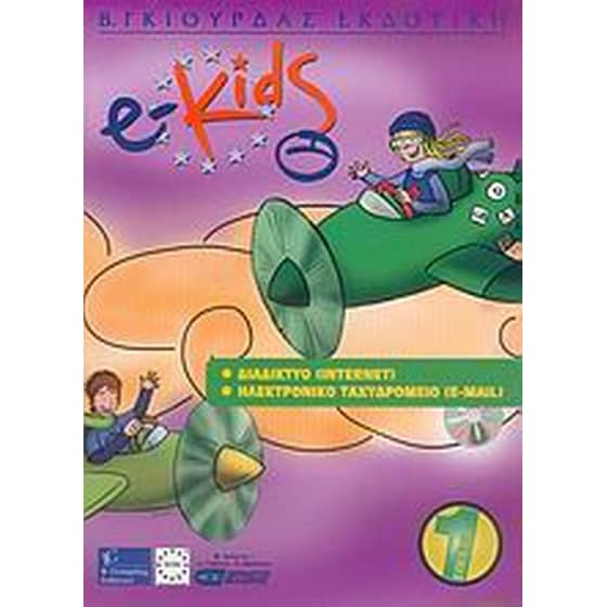 e-Kids image 0