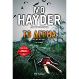 Το Δέρμα