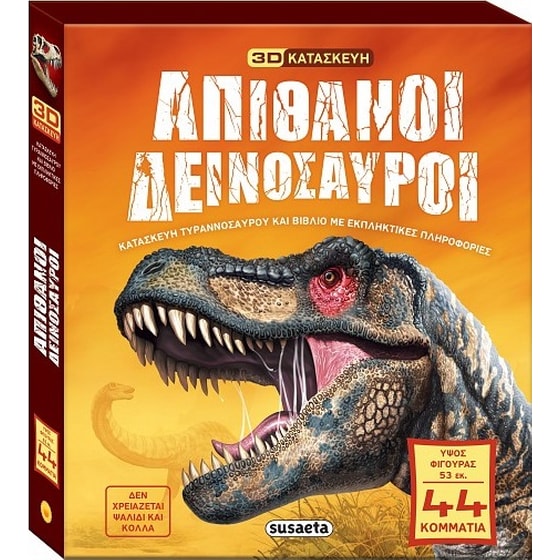 Απίθανοι δεινόσαυροι image 0