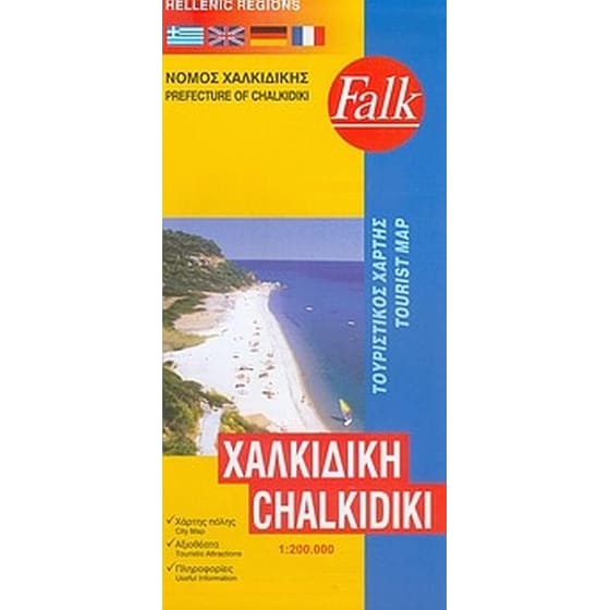 Χαλκιδική- Νομός Χαλκιδικής image 0