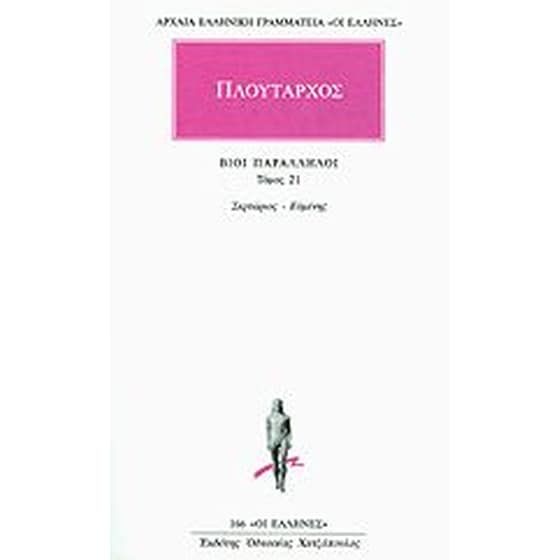 Βίοι παράλληλοι 21 image 0
