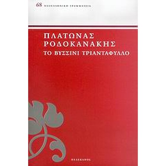 Το βυσσινί τριαντάφυλλο image 0