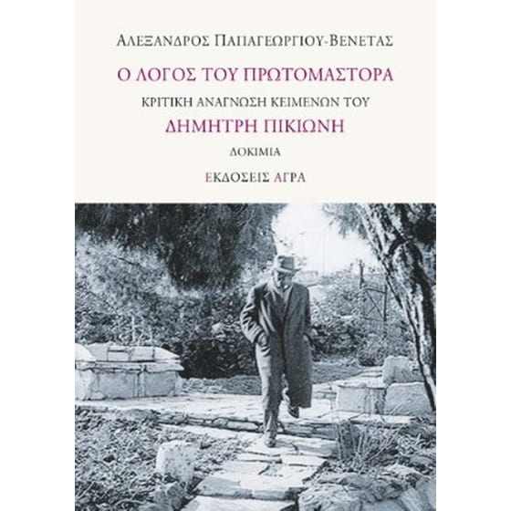 Ο λόγος του πρωτομάστορα image 0