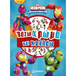 Ironman, Βάζω χρώμα και κολλάω