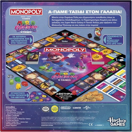Monopoly: Super Mario Galaxy Movie Edition στα Ελληνικά Επιτραπέζιο (Hasbro) image 7