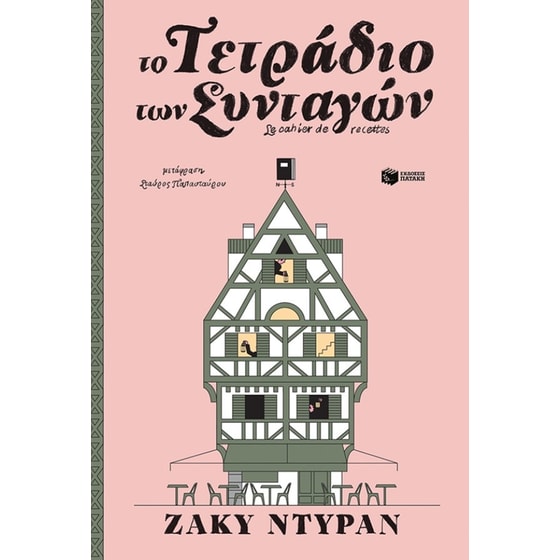 Τετράδιο συνταγών image 0