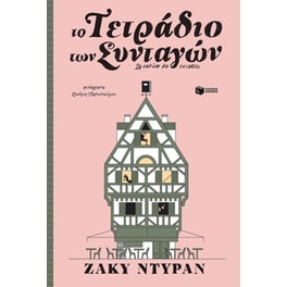 Τετράδιο συνταγών
