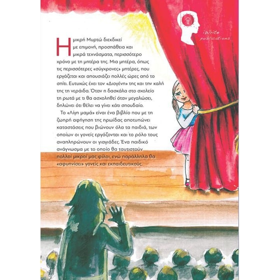 Λίγη Μαμά image 1