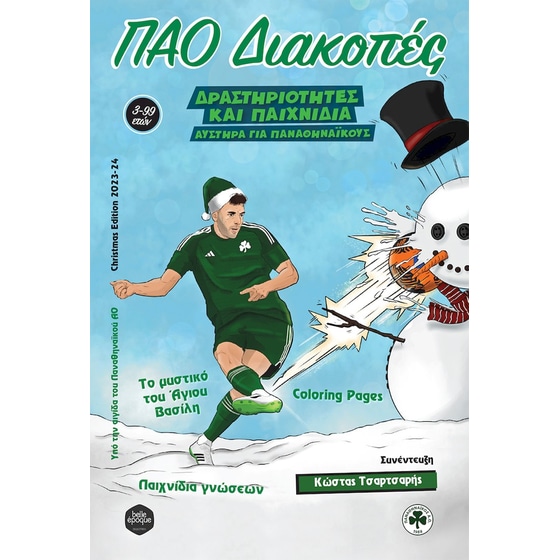 ΠΑΟ Διακοπές image 0