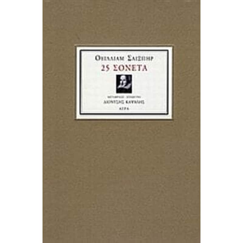 25 ΣΟΝΕΤΑ