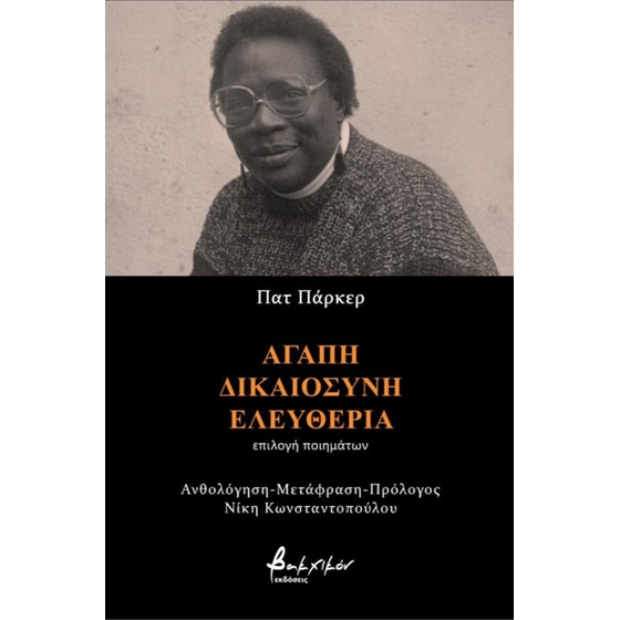 Αγάπη, Δικαιοσύνη, Ελευθερία image 0