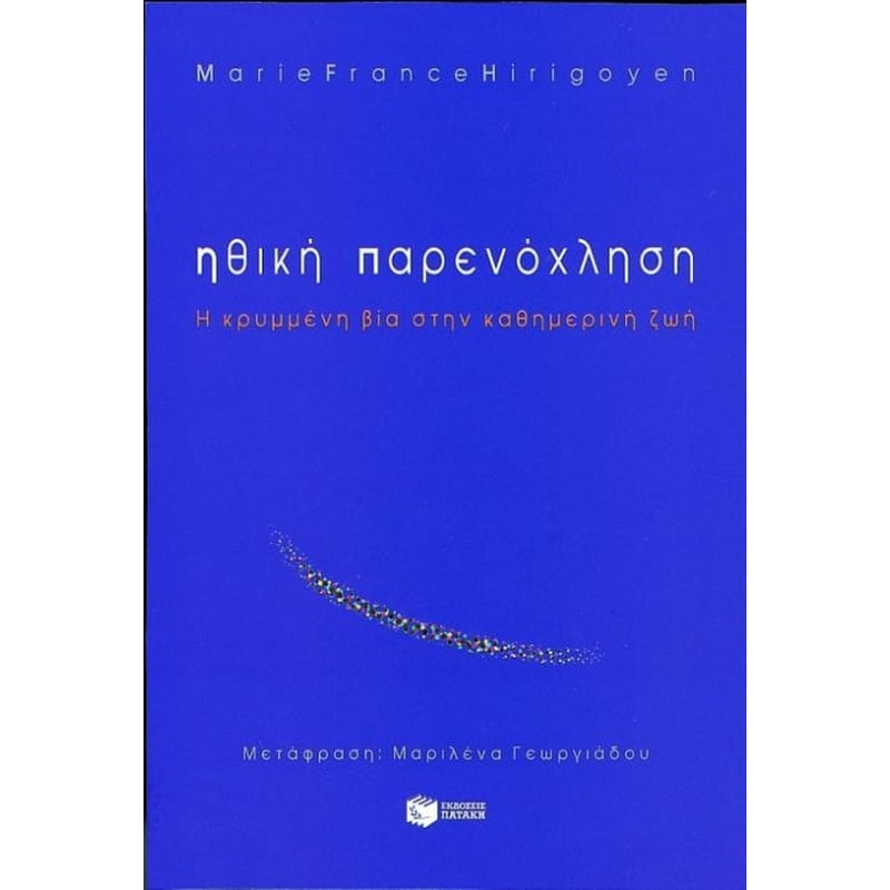 Ηθική παρενόχληση