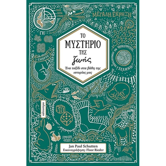 Το μυστήριο της ζωής image 0