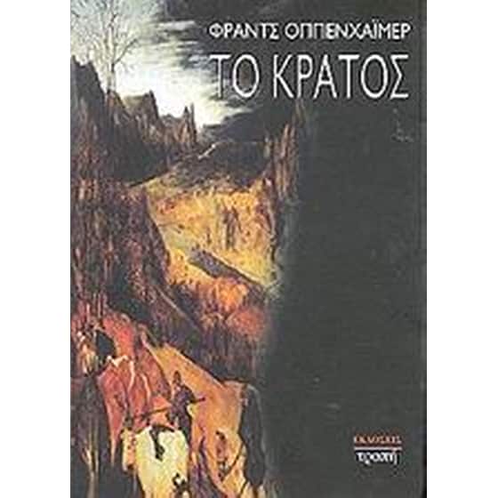 Το κράτος image 0