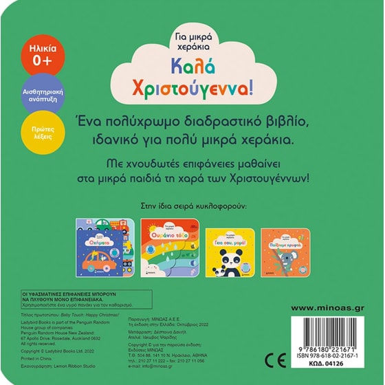 Καλά Χριστούγεννα! image 1