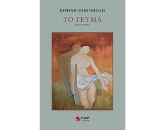 Το γεύμα image 0
