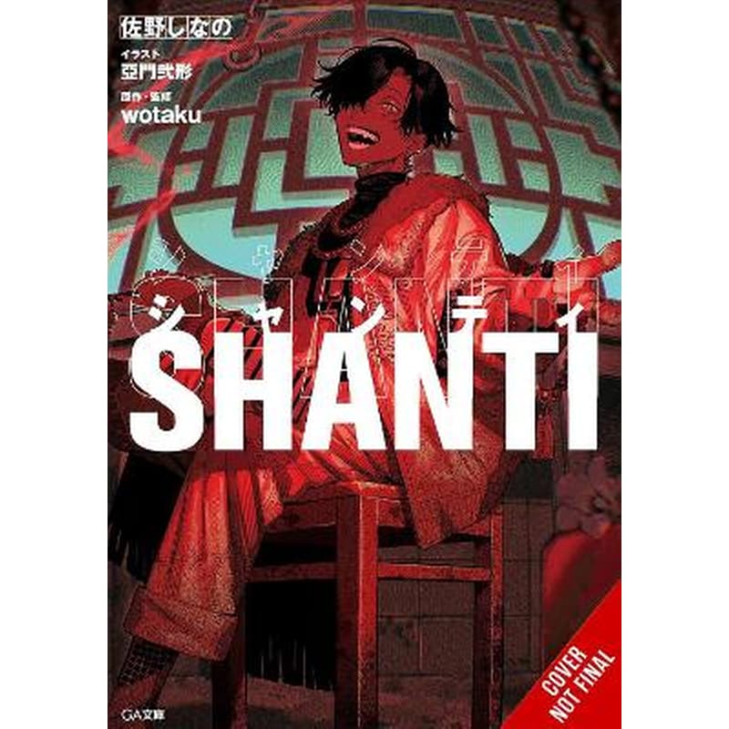 Shanti (light novel)