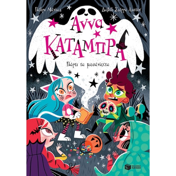 Πάρτι τα μεσάνυχτα image 0