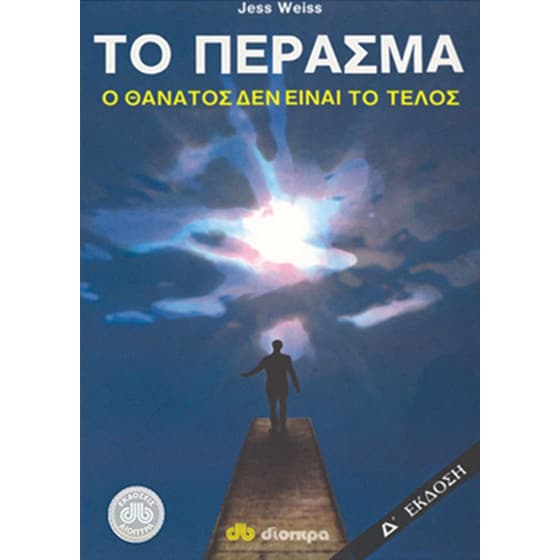 Το πέρασμα image 0