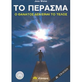 Το πέρασμα