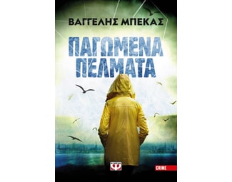 Παγωμένα πέλματα image 0