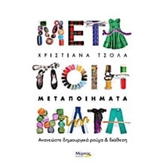 Μεταποιήματα image 0