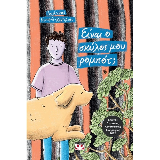 Είναι ο σκύλος μου ρομποτ; image 0