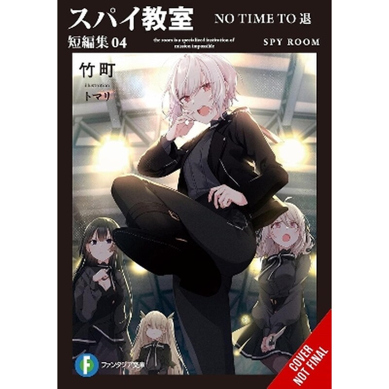 Spy Classroom Short Story Collection, Vol. 4 (light novel)