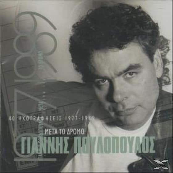 40 Ηχογραφησεις 1977-1989 image 0