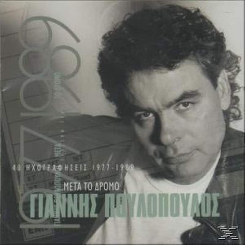 40 Ηχογραφησεις 1977-1989