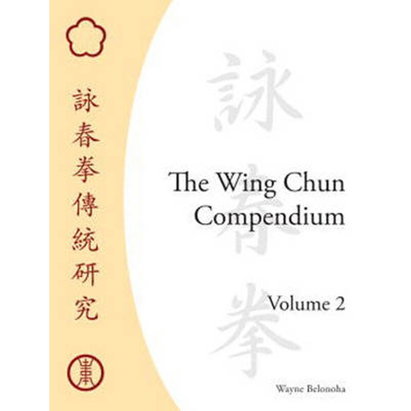 Wing Chun Compendium, V2