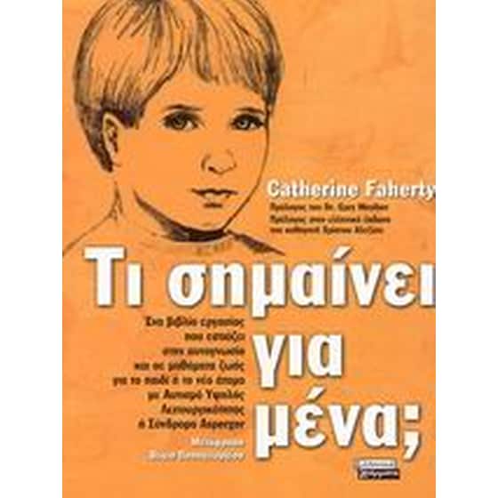Τι σημαίνει για μένα; image 0