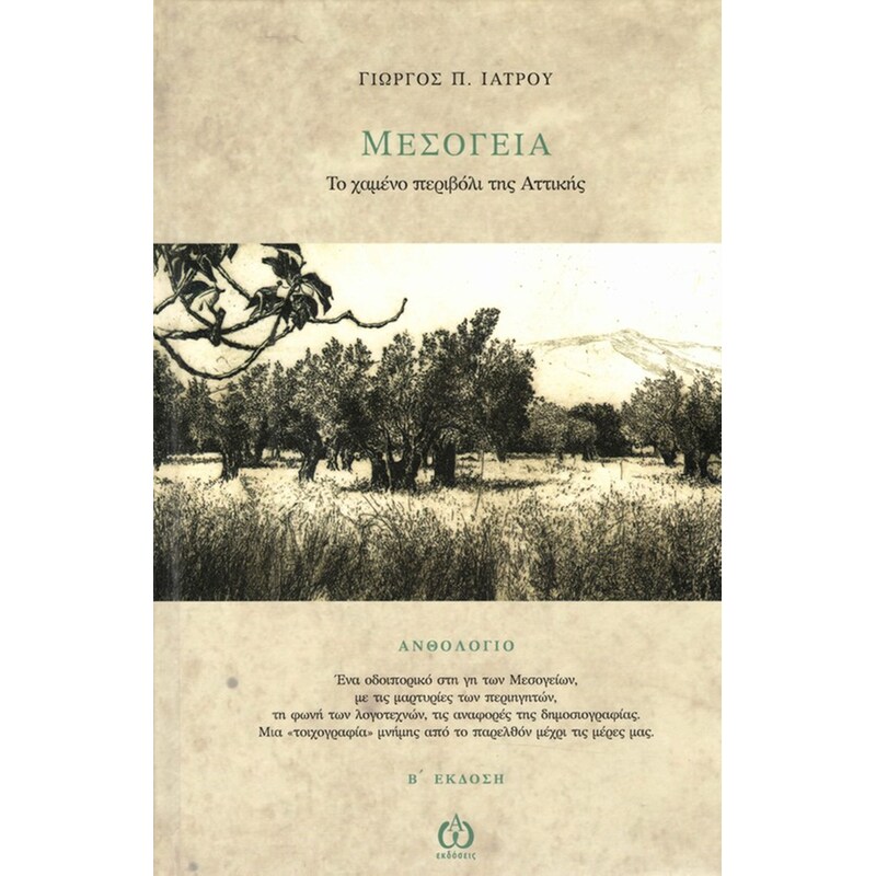 Μεσόγεια