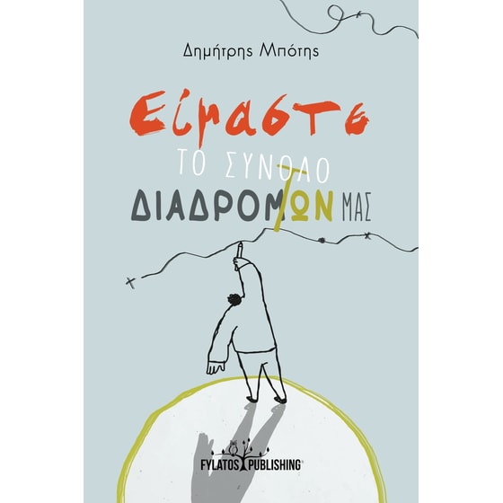 Είμαστε το σύνολο των διαδρομών μας image 0